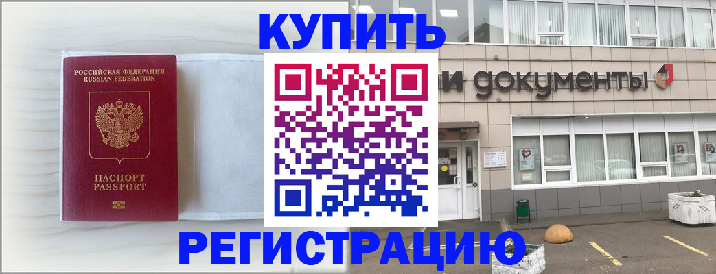 прописка для военкомата в Советске