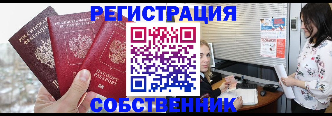 временная регистрация в квартире в Советске