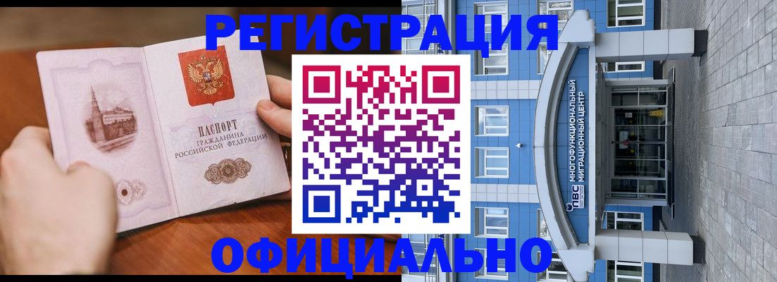 прописка штамп в Советске